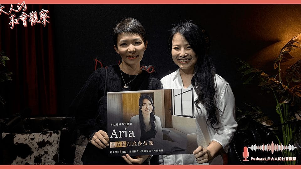 英文方塊 Aria 老師：把文法恐懼拆解成日常生活的每一句話