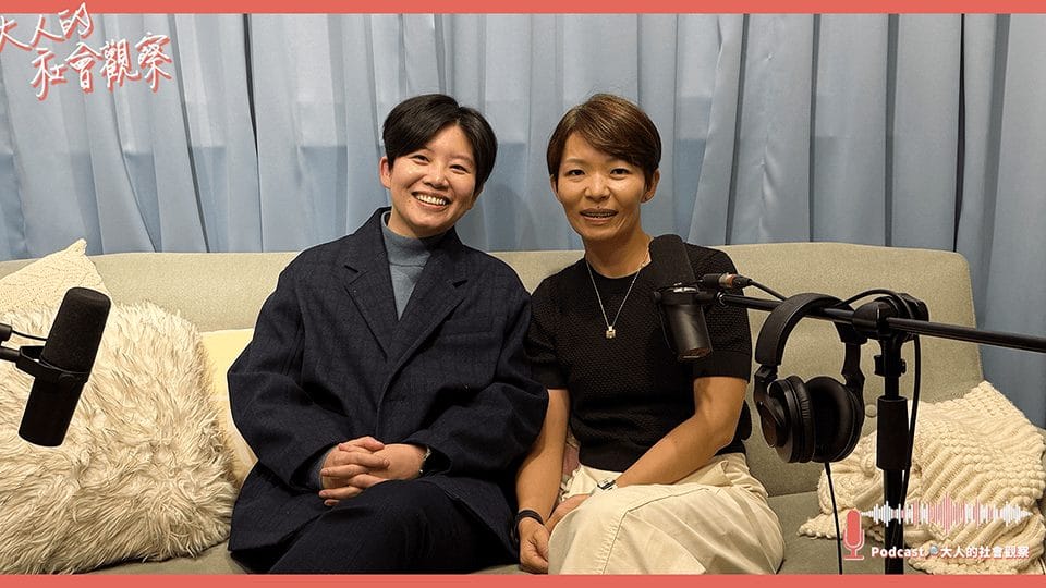 EP3. 為何年輕人都在成立誇誇群組,以證明自己沒有被社會鐵拳打倒?!ft.Jingle